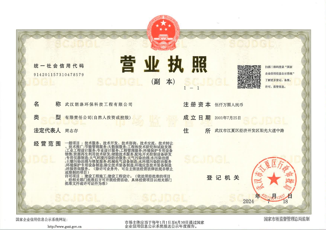 營業(yè)執(zhí)照正本